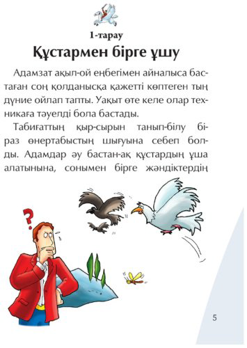 Книга Мазмұндама: Ұшу. Өнертабыстар тарихы купить,NaN