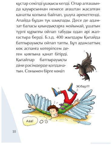 Книга Мазмұндама: Ұшу. Өнертабыстар тарихы купить,NaN