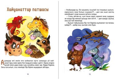 Книга Без автора: Балаларға арналған ертегілер купить,NaN