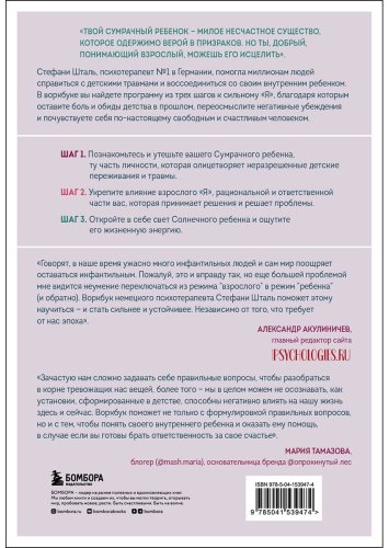 Книга Шталь С.: Ребенок в тебе должен обрести дом. 3 шага к настоящему себе. Воркбук для самостоятельной работы купить,NaN