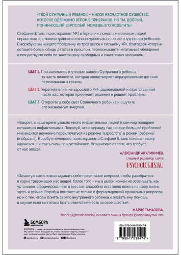 Книга Шталь С.: Ребенок в тебе должен обрести дом. 3 шага к настоящему себе. Воркбук для самостоятельной работы купить,NaN