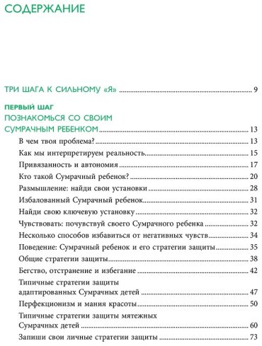 Книга Шталь С.: Ребенок в тебе должен обрести дом. 3 шага к настоящему себе. Воркбук для самостоятельной работы купить,NaN