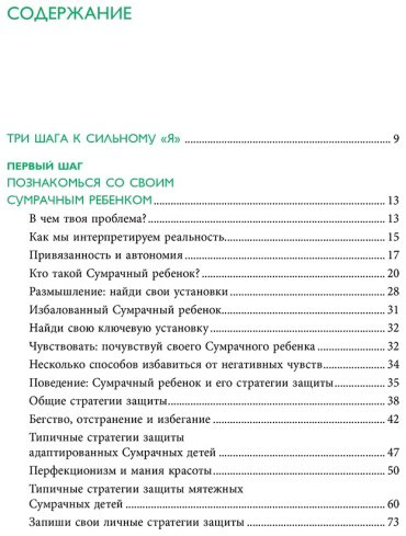 Книга Шталь С.: Ребенок в тебе должен обрести дом. 3 шага к настоящему себе. Воркбук для самостоятельной работы купить,NaN