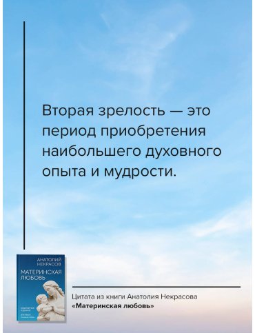 Книга Некрасов А. А.: Материнская любовь. Юбилейное издание купить,NaN