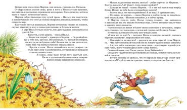 Книга Лагерлёф С. О. Л.: Чудесное путешествие Нильса с дикими гусями купить,NaN