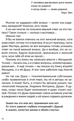 Книга Некрасов А. А.: Пробуждение женщины. 17 мудрых уроков счастья и любви купить,NaN