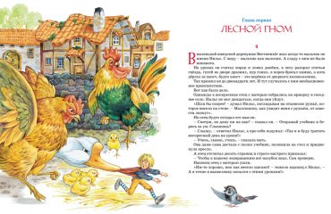 Книга Лагерлёф С. О. Л.: Чудесное путешествие Нильса с дикими гусями купить,NaN