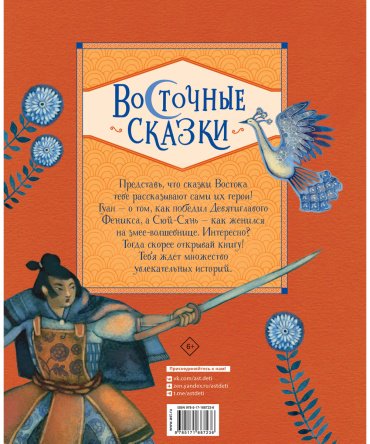 Книга Массари А., Трояно Р.: Восточные сказки купить,NaN