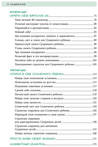 Книга Шталь С.: Ребенок в тебе должен обрести дом. 3 шага к настоящему себе. Воркбук для самостоятельной работы купить,NaN