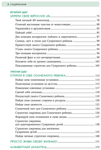 Книга Шталь С.: Ребенок в тебе должен обрести дом. 3 шага к настоящему себе. Воркбук для самостоятельной работы купить,NaN