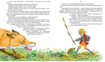 Книга Лагерлёф С. О. Л.: Чудесное путешествие Нильса с дикими гусями купить,NaN