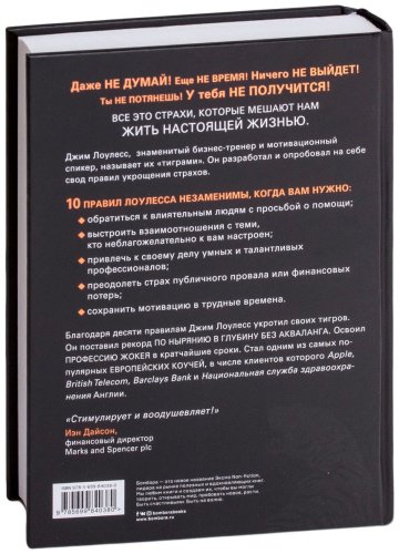 Книга Лоулесс Д.: Иди туда, где страшно. Именно там ты обретешь силу купить,NaN