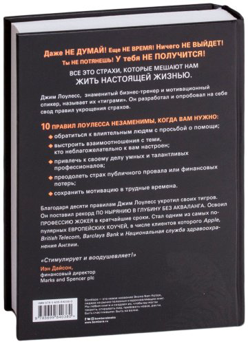 Книга Лоулесс Д.: Иди туда, где страшно. Именно там ты обретешь силу купить,NaN