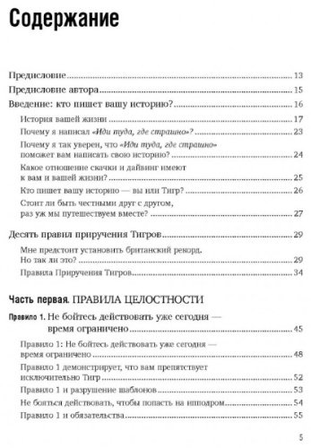 Книга Лоулесс Д.: Иди туда, где страшно. Именно там ты обретешь силу купить,NaN