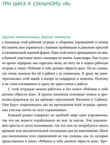 Книга Шталь С.: Ребенок в тебе должен обрести дом. 3 шага к настоящему себе. Воркбук для самостоятельной работы купить,NaN