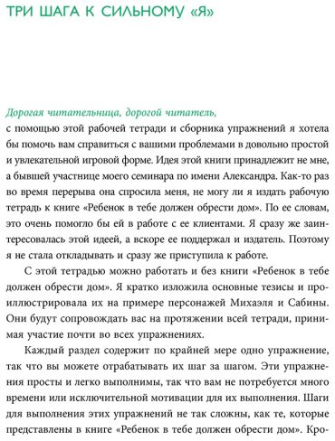 Книга Шталь С.: Ребенок в тебе должен обрести дом. 3 шага к настоящему себе. Воркбук для самостоятельной работы купить,NaN