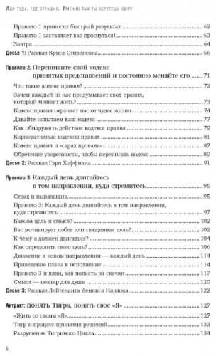 Книга Лоулесс Д.: Иди туда, где страшно. Именно там ты обретешь силу купить,NaN