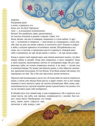 Книга Массари А., Трояно Р.: Восточные сказки купить,NaN