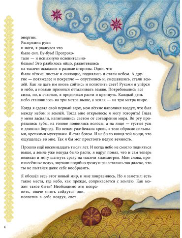 Книга Массари А., Трояно Р.: Восточные сказки купить,NaN