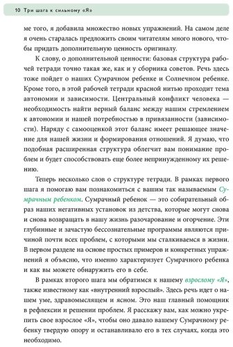 Книга Шталь С.: Ребенок в тебе должен обрести дом. 3 шага к настоящему себе. Воркбук для самостоятельной работы купить,NaN