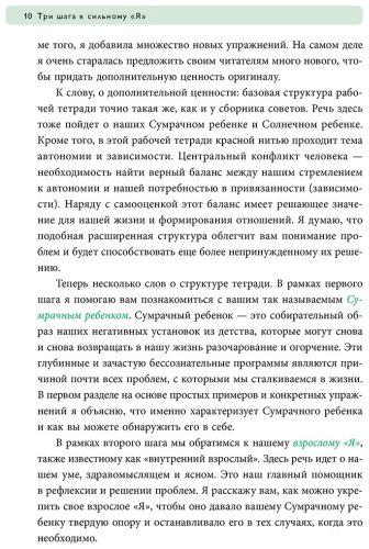 Книга Шталь С.: Ребенок в тебе должен обрести дом. 3 шага к настоящему себе. Воркбук для самостоятельной работы купить,NaN