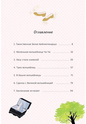 Книга Ли Херён: Волшебная библиотека Брокколи (илл. Ли Юнхи) купить,NaN