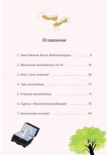 Книга Ли Херён: Волшебная библиотека Брокколи (илл. Ли Юнхи) купить,NaN
