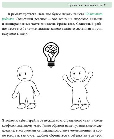 Книга Шталь С.: Ребенок в тебе должен обрести дом. 3 шага к настоящему себе. Воркбук для самостоятельной работы купить,NaN