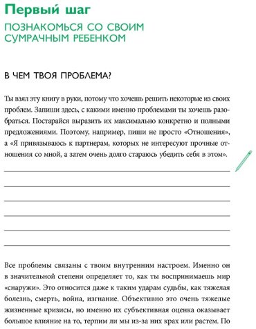 Книга Шталь С.: Ребенок в тебе должен обрести дом. 3 шага к настоящему себе. Воркбук для самостоятельной работы купить,NaN