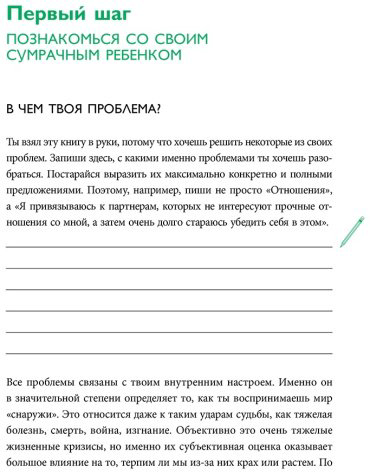 Книга Шталь С.: Ребенок в тебе должен обрести дом. 3 шага к настоящему себе. Воркбук для самостоятельной работы купить,NaN