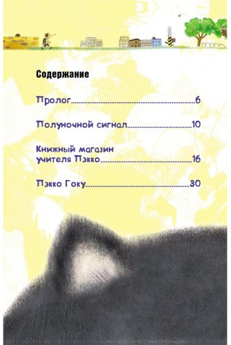 Книга Чон Ёнчхоль, О Сынмин: учитель Пэкко. Том 1: Таинственный магазин купить,NaN