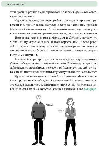 Книга Шталь С.: Ребенок в тебе должен обрести дом. 3 шага к настоящему себе. Воркбук для самостоятельной работы купить,NaN