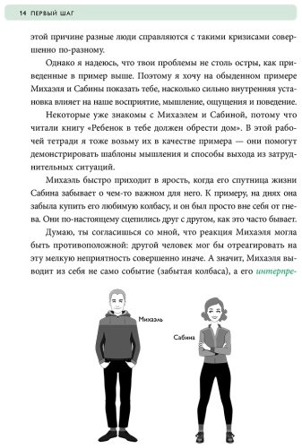 Книга Шталь С.: Ребенок в тебе должен обрести дом. 3 шага к настоящему себе. Воркбук для самостоятельной работы купить,NaN