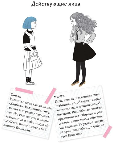 Книга Ли Херён: Волшебная библиотека Брокколи (илл. Ли Юнхи) купить,NaN