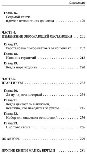Книга Бечтли М.: Бечтли М.: Никто тебя не заведет, если ты не дашь ему ключи. Как сохранять спокойствие, когда люди сводят вас с ума купить,NaN