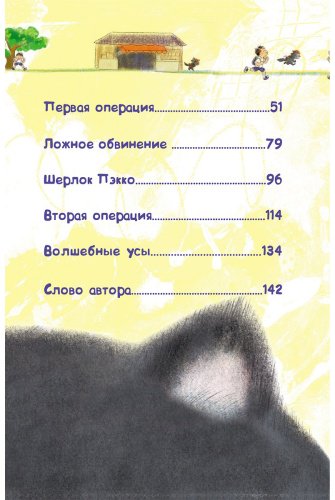 Книга Чон Ёнчхоль, О Сынмин: учитель Пэкко. Том 1: Таинственный магазин купить,NaN