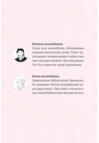Книга Ли Херён: Волшебная библиотека Брокколи (илл. Ли Юнхи) купить,NaN