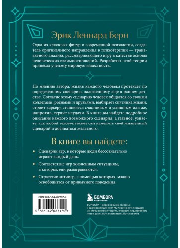 Книга Берн Э.: Люди, которые играют в игры. Подарочное издание купить,NaN