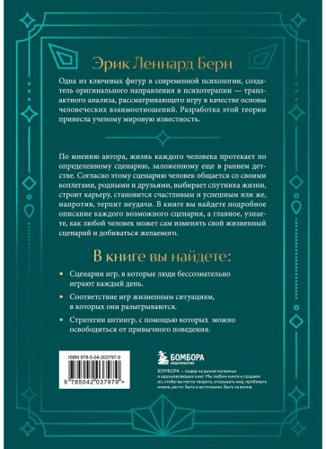 Книга Берн Э.: Люди, которые играют в игры. Подарочное издание купить,NaN