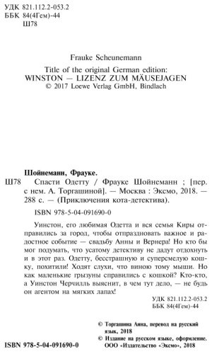 Книга Шойнеманн Ф.: Спасти Одетту купить,NaN