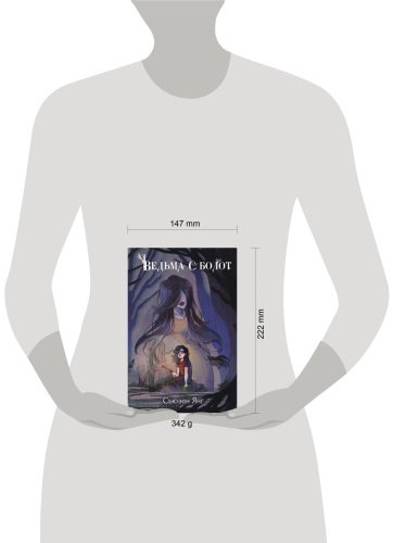 Книга Янг С.: Ведьма с болот купить,NaN