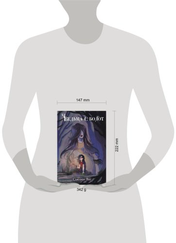 Книга Янг С.: Ведьма с болот купить,NaN