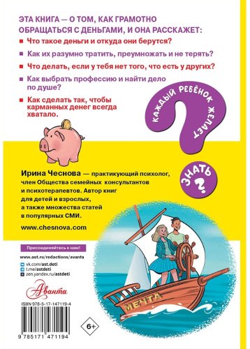 Книга Чеснова И.: Как правильно тратить и копить деньги купить,NaN