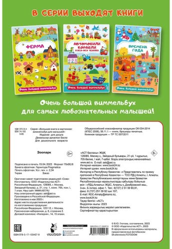 Книга Глотова М. Д.: Зоопарк. Очень большой виммельбух купить,NaN