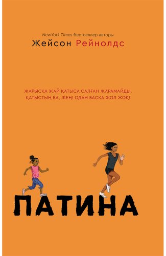 Книга Рейнолдс Ж.: Патина купить,NaN