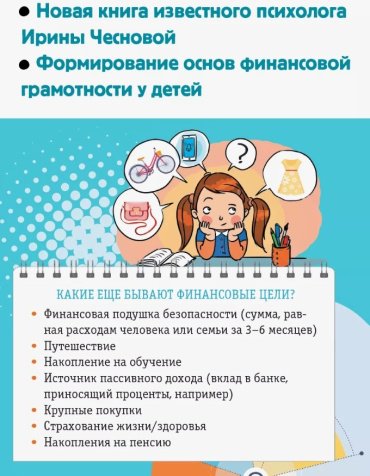 Книга Чеснова И.: Как правильно тратить и копить деньги купить,NaN