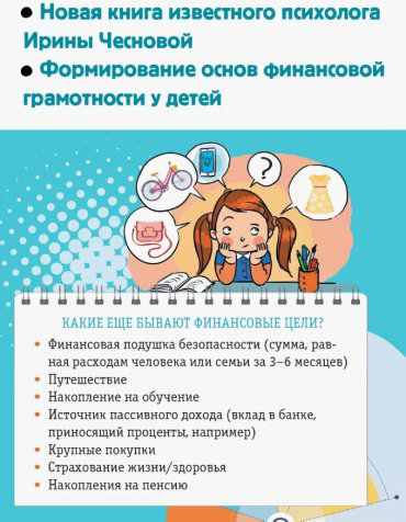 Книга Чеснова И.: Как правильно тратить и копить деньги купить,NaN