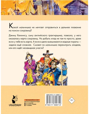 Книга Стивенсон Р. Л.: Остров сокровищ купить,NaN