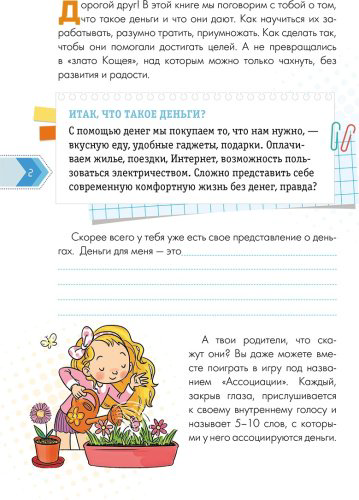 Книга Чеснова И.: Как правильно тратить и копить деньги купить,NaN