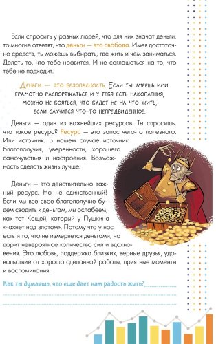 Книга Чеснова И.: Как правильно тратить и копить деньги купить,NaN